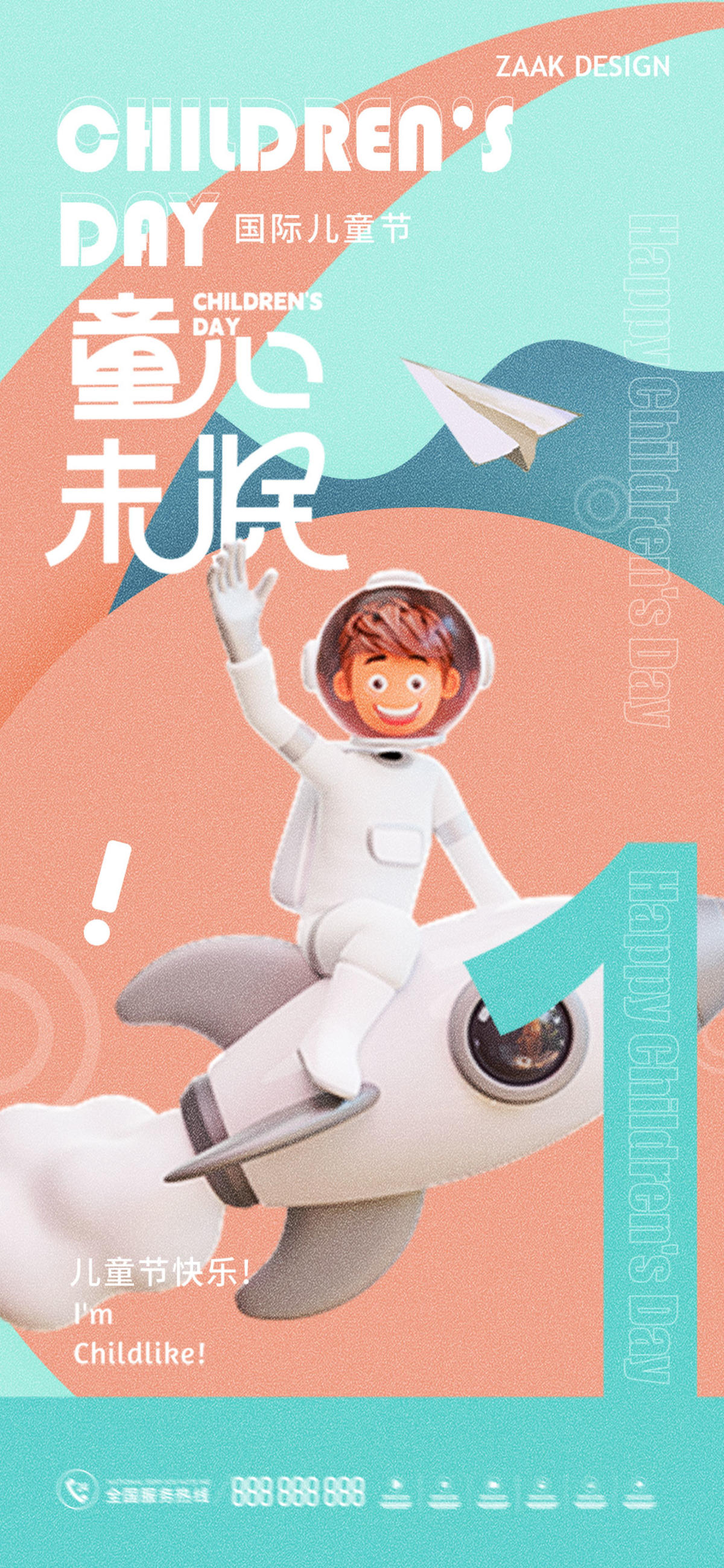 61儿童节创意海报