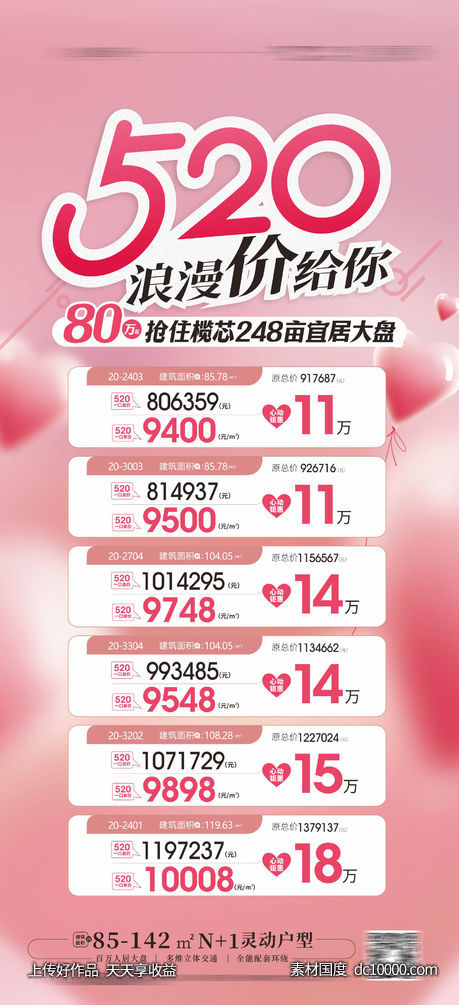 情人节一口价-源文件-素材国度dc10000.com