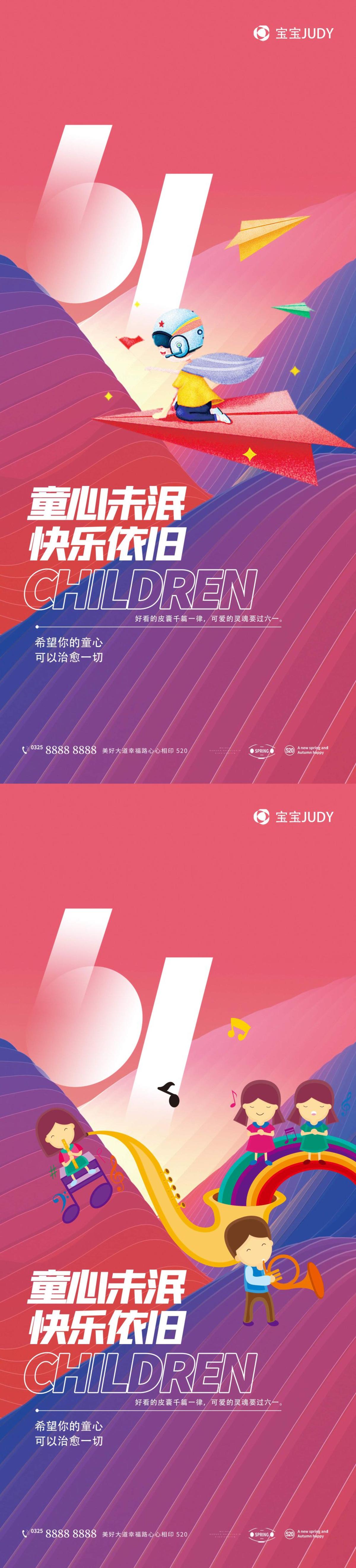 儿童节