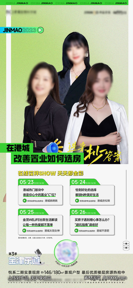 人物直播预告海报-源文件-素材国度dc10000.com