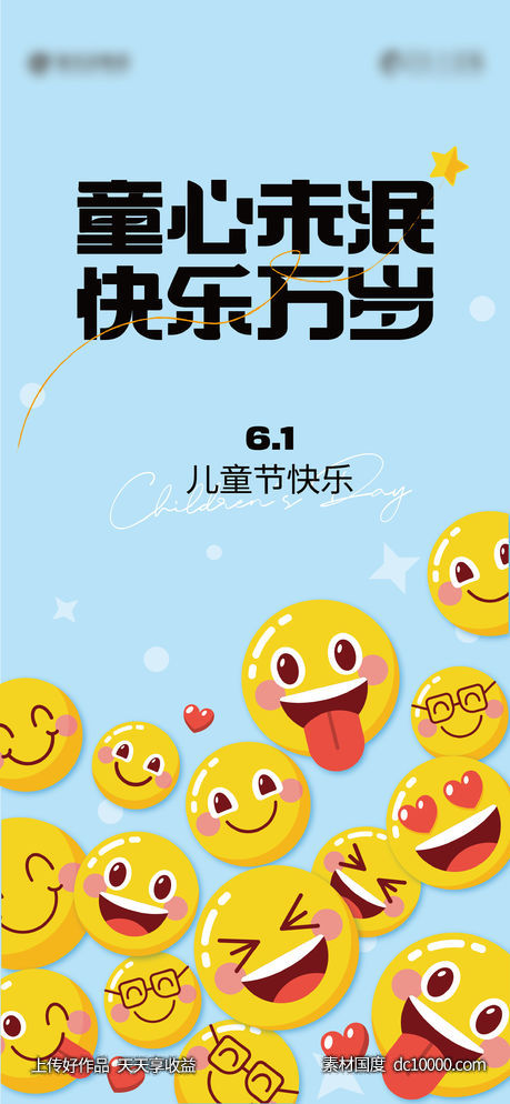 儿童节-源文件-素材国度dc10000.com