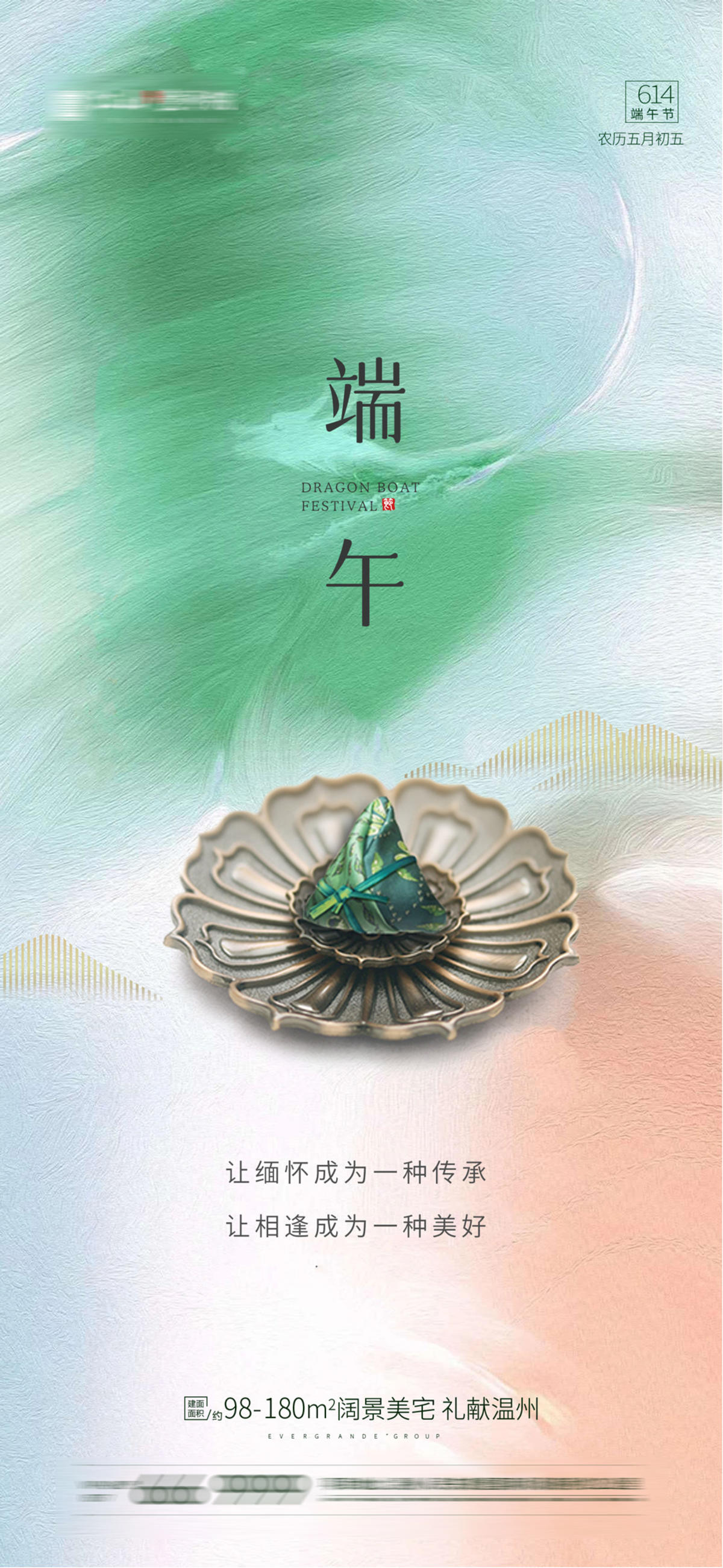端午节