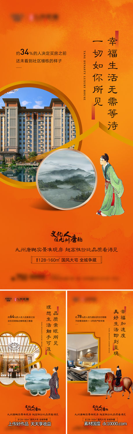 地产中式价值点系列海报-源文件-素材国度dc10000.com