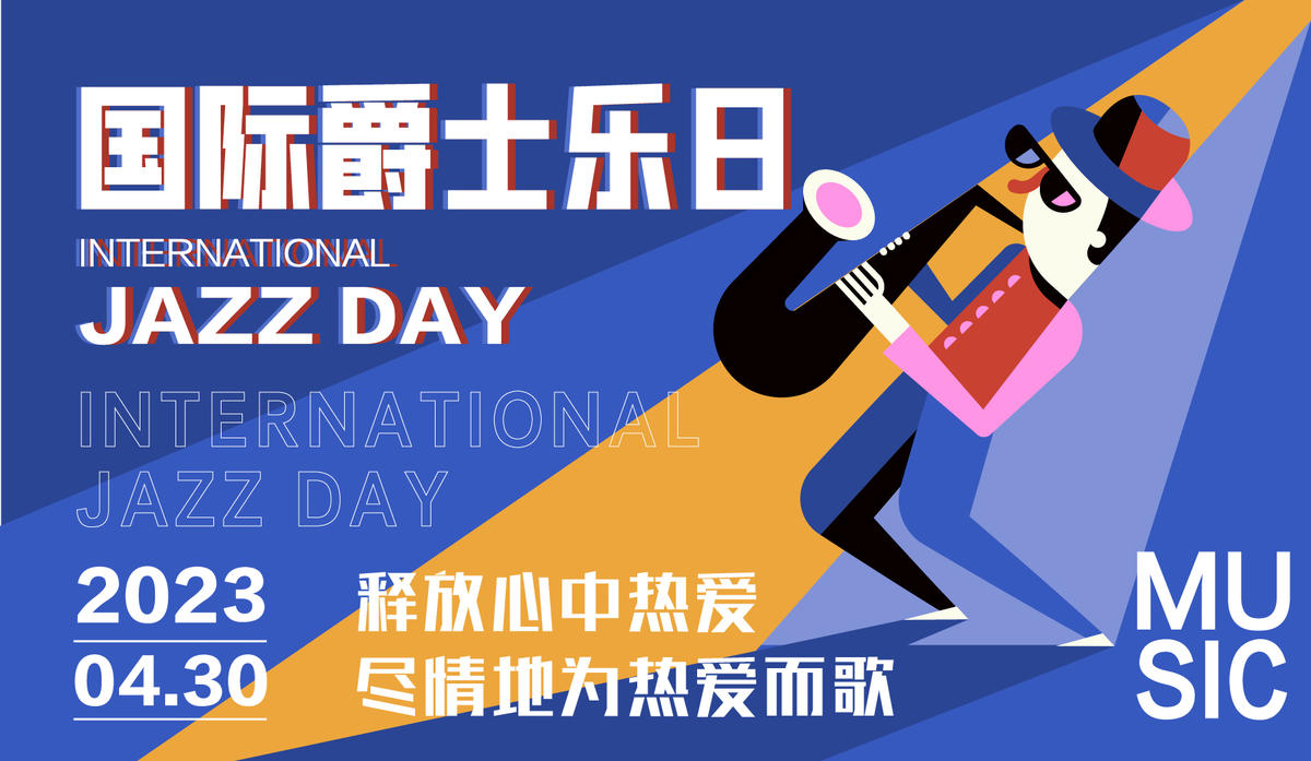 国际爵士乐日背景板
