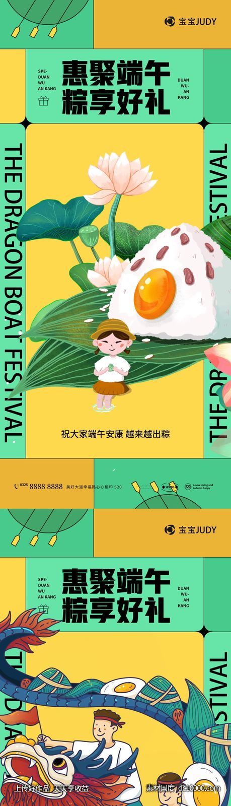 端午节海报-源文件-素材国度dc10000.com