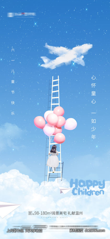 儿童节-源文件-素材国度dc10000.com