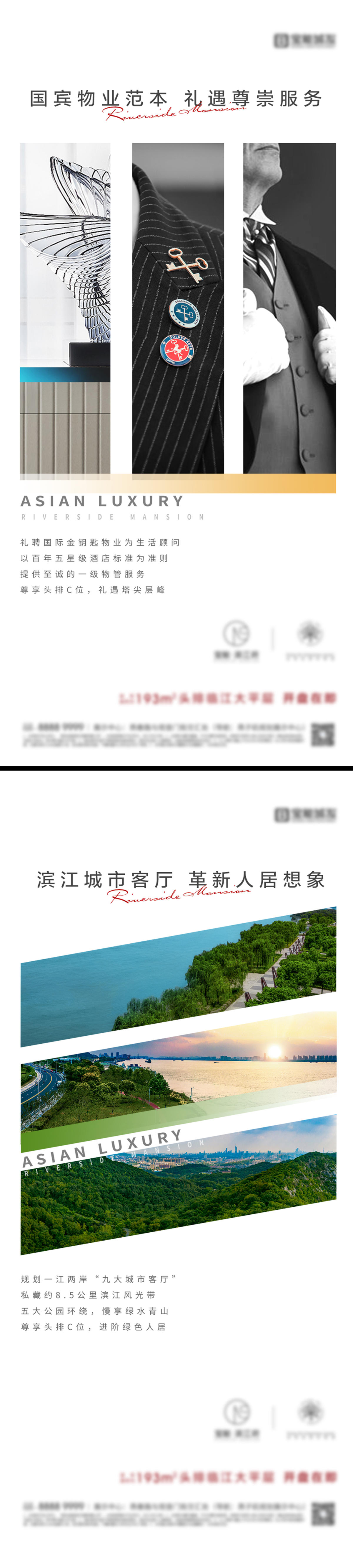 地产配套价值点海报