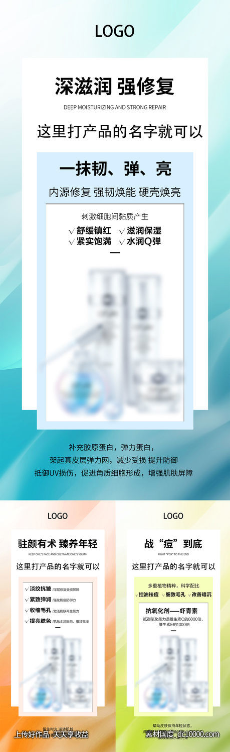 护肤海报-源文件-素材国度dc10000.com