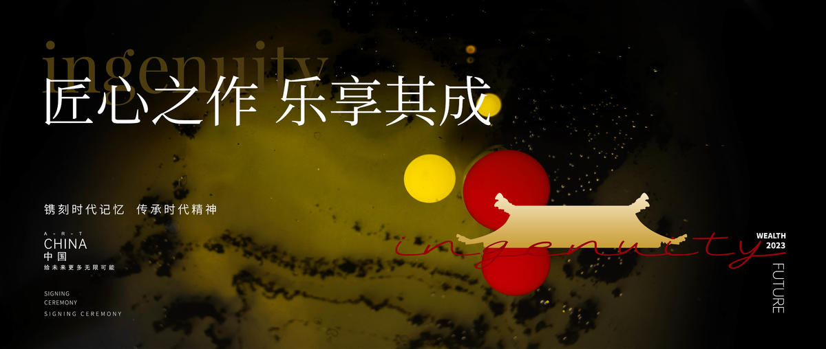 中式地产海报