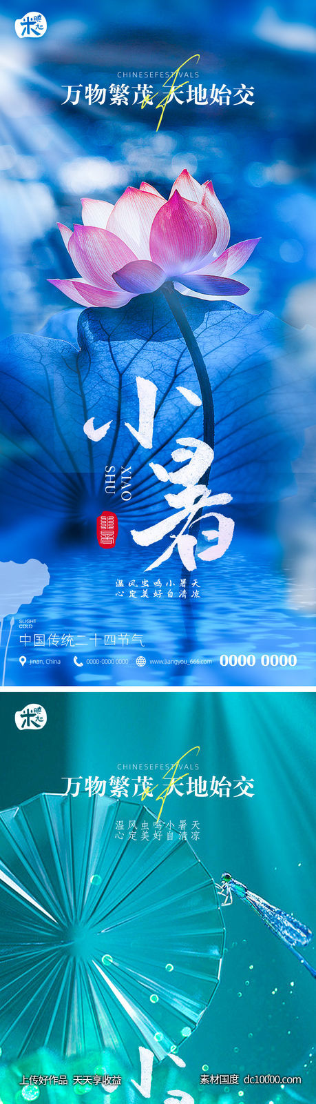 小暑节气海报-源文件-素材国度dc10000.com