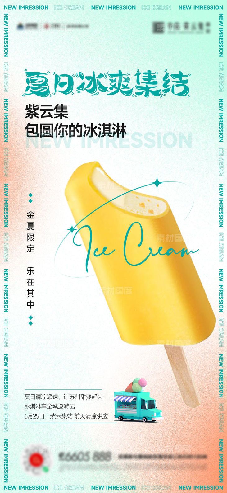 冰淇淋甜筒夏天活动海报