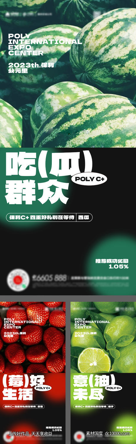 夏天水果西瓜草莓活动海报-源文件-素材国度dc10000.com