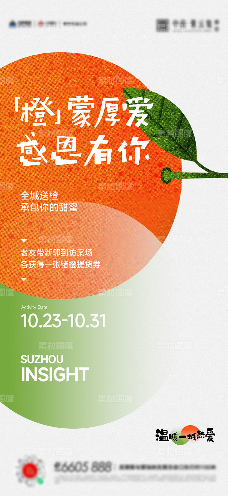 橙子水果蔬菜活动海报
