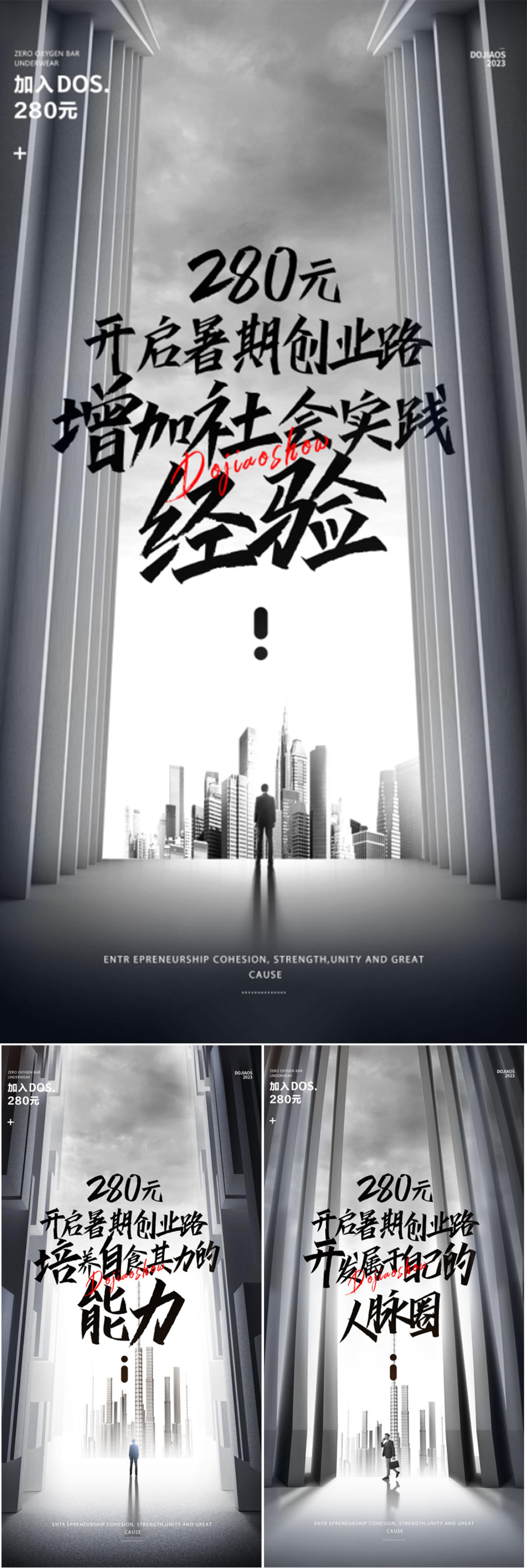 微商团购创业副业地产招商造势圈图海报
