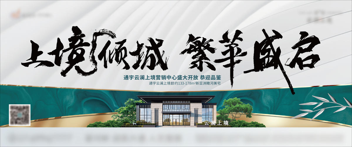 售楼部开盘主画面