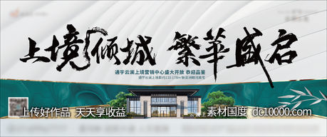 售楼部开盘主画面-源文件-素材国度dc10000.com