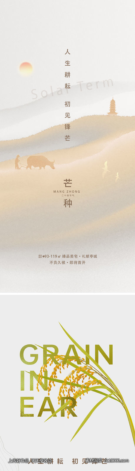 芒种节气海报-源文件-素材国度dc10000.com