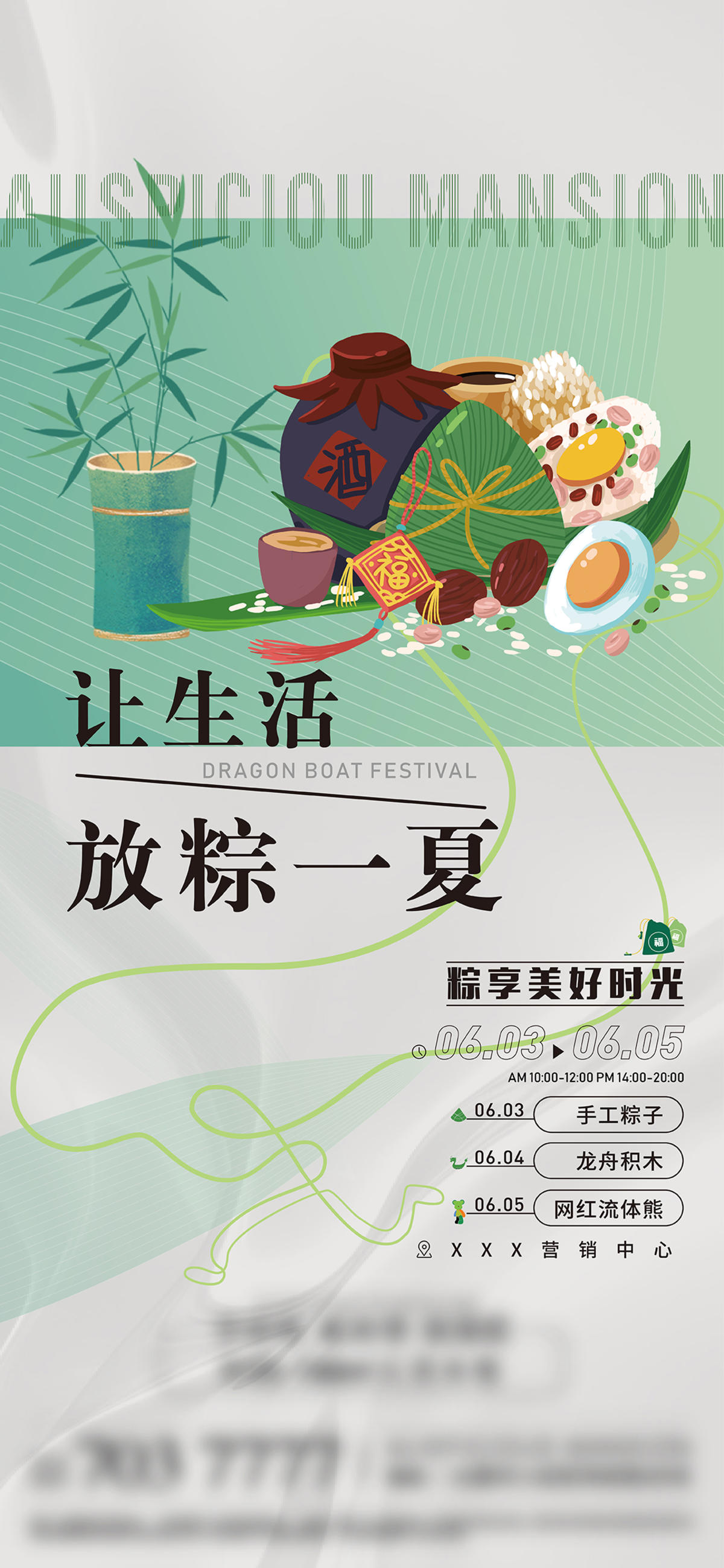 地产端午节活动