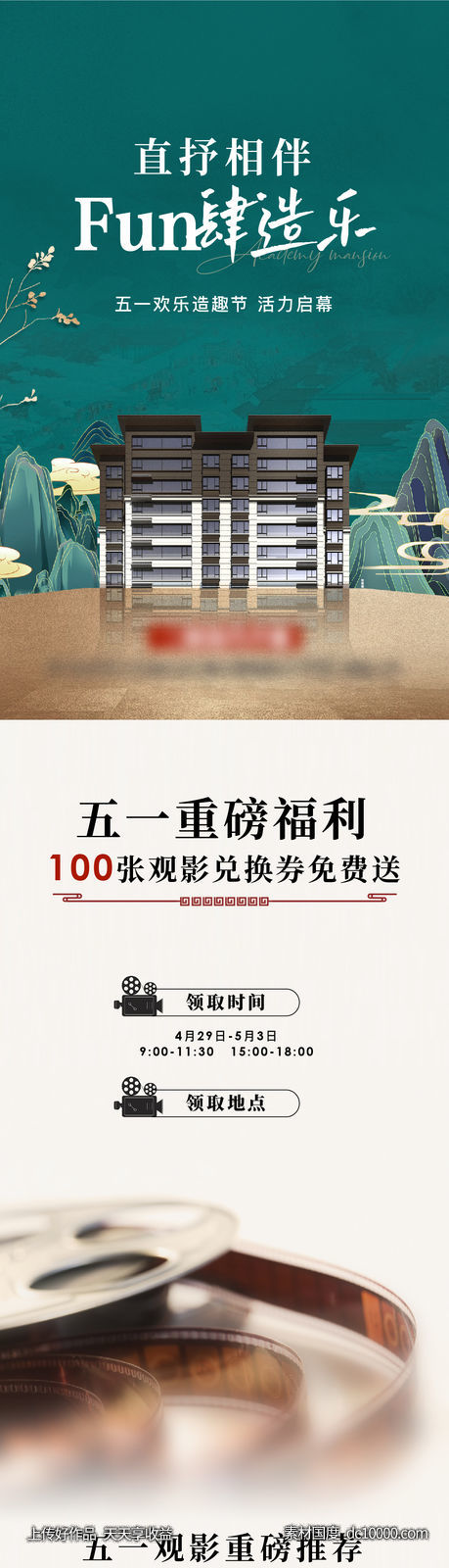 长图绿色中式-源文件-素材国度dc10000.com