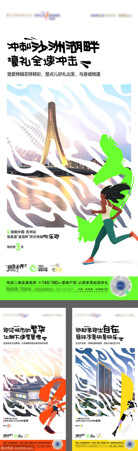 绿跑乐跑马拉松品牌活动海报 - 源文件