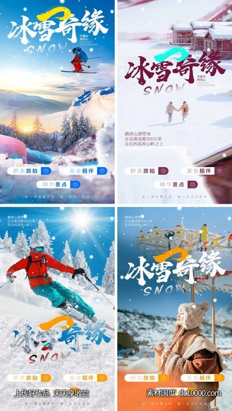 冰雪奇缘海报（TIF格式PSD文件可以打开）-源文件-素材国度dc10000.com