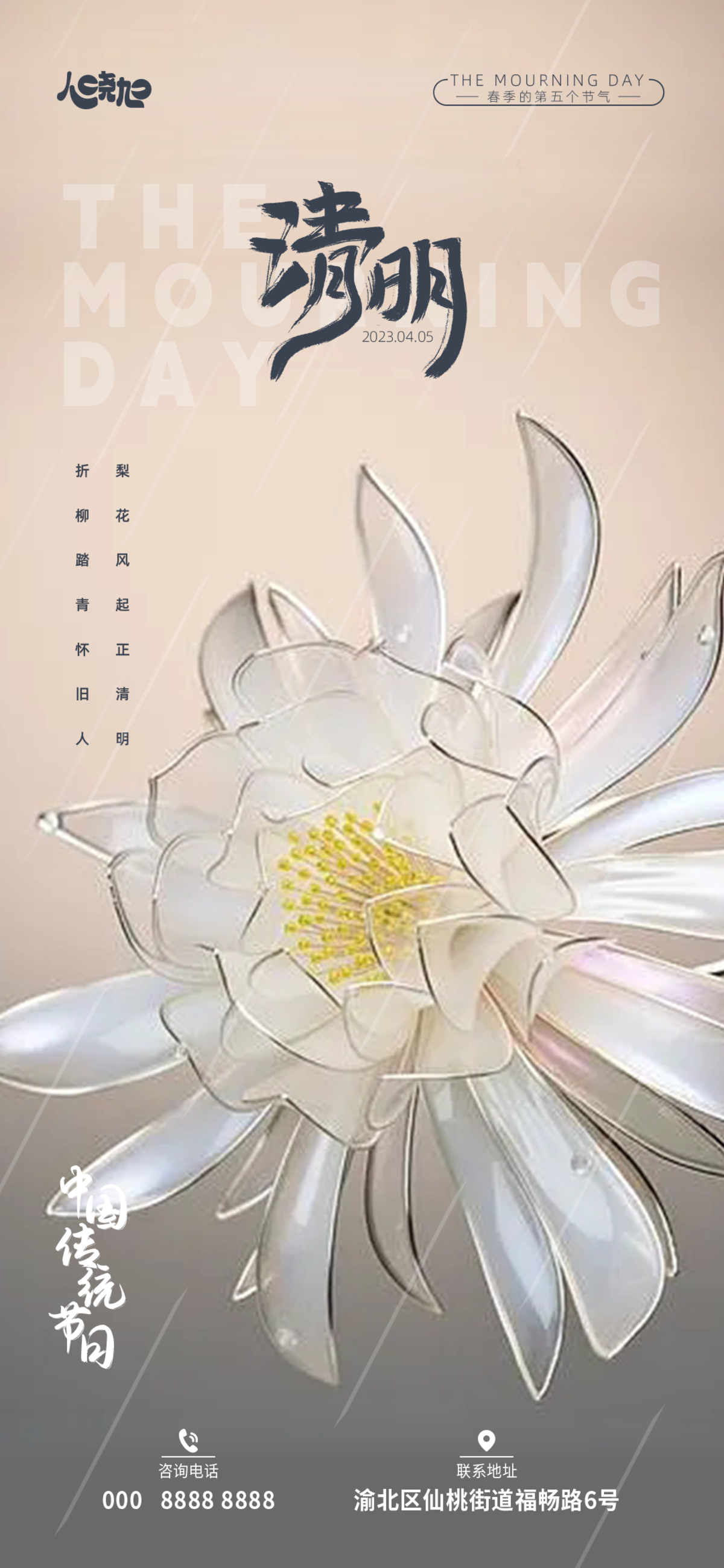 清明节海报