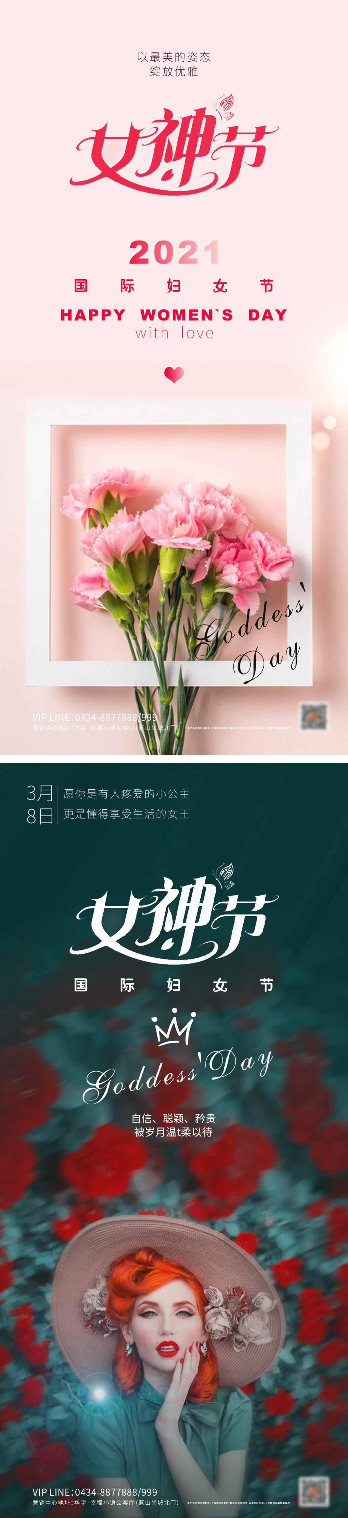 三八女神节海报