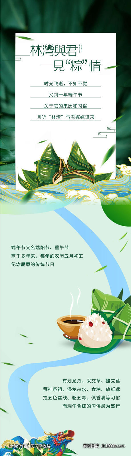 端午节长图-源文件-素材国度dc10000.com