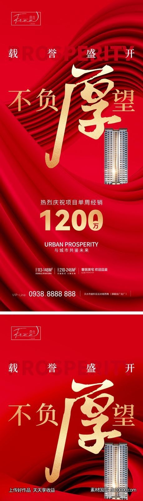 地产红金热点热销喜报-源文件-素材国度dc10000.com