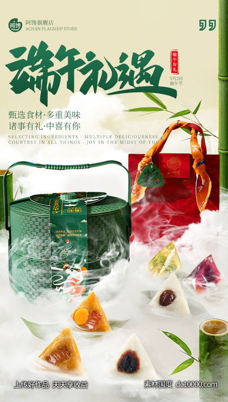 粽子端午节海报-源文件-素材国度dc10000.com
