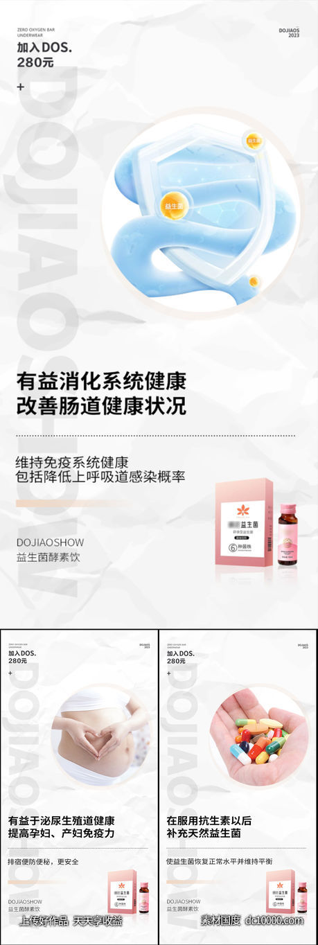 益生菌酵素果冻减脂瘦身便秘微商圈图海报 - 源文件