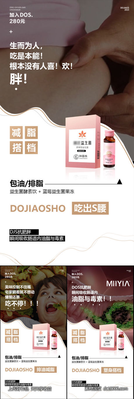 益生菌酵素果冻减脂瘦身便秘微商圈图海报-源文件-素材国度dc10000.com