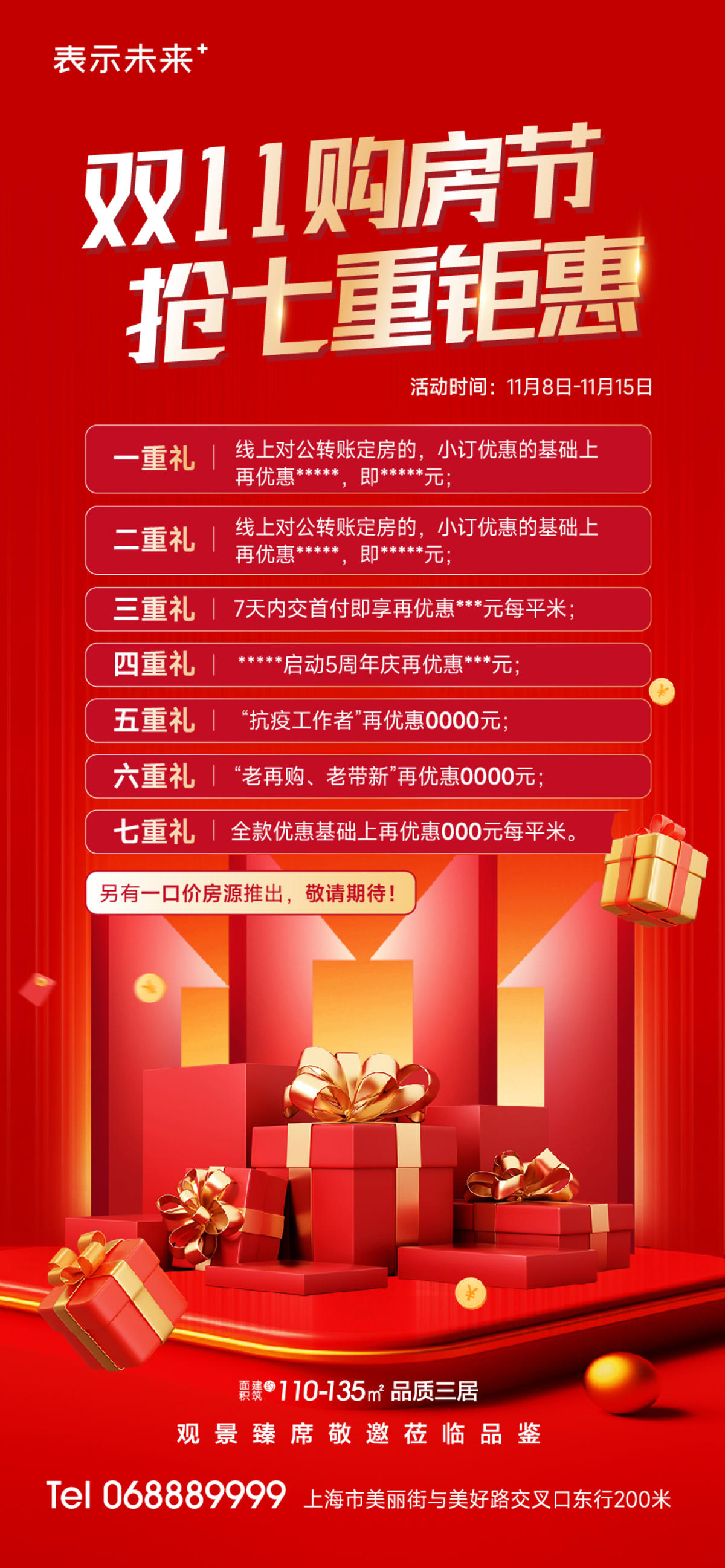 双十一购房节特惠海报