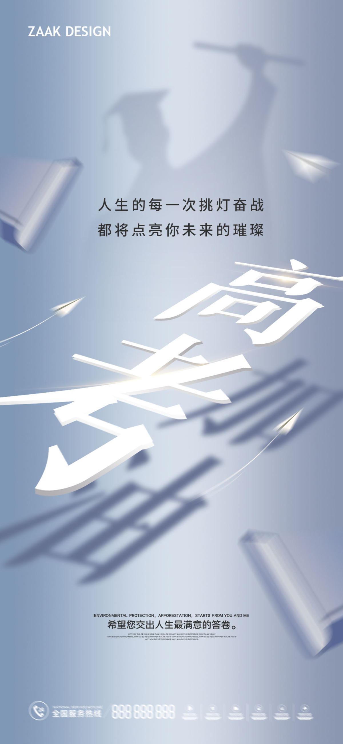 高考励志海报