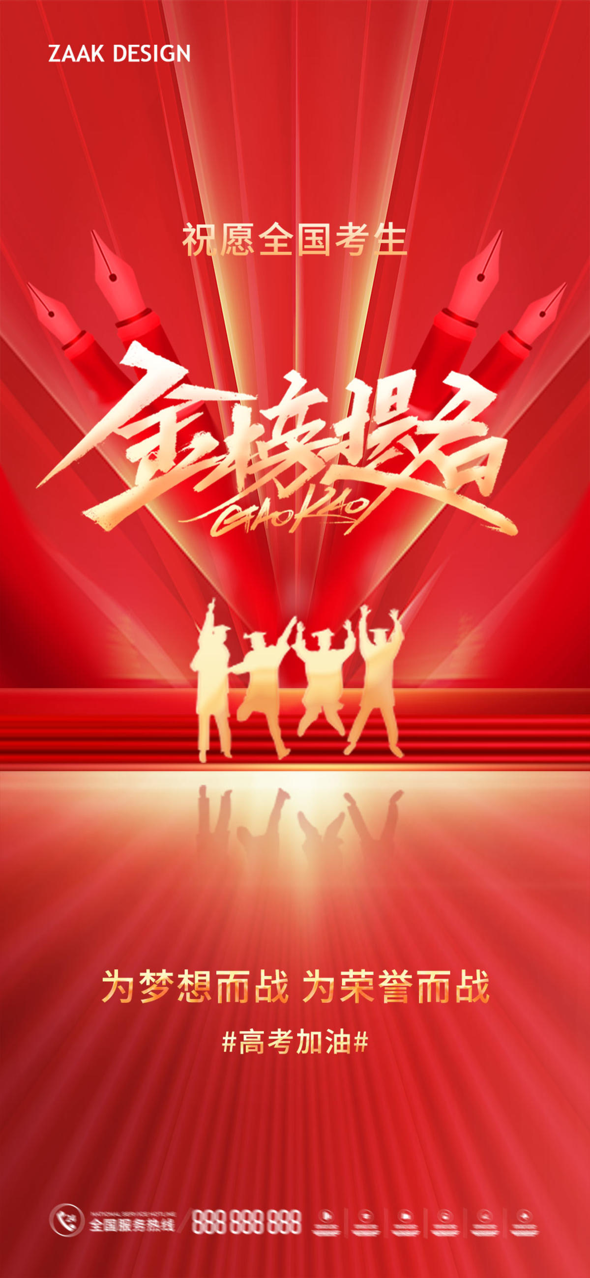 高考加油红金大气海报