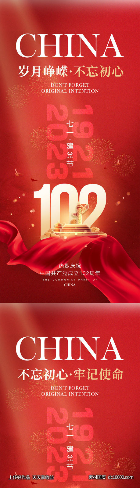 七一建党节海报-源文件-素材国度dc10000.com
