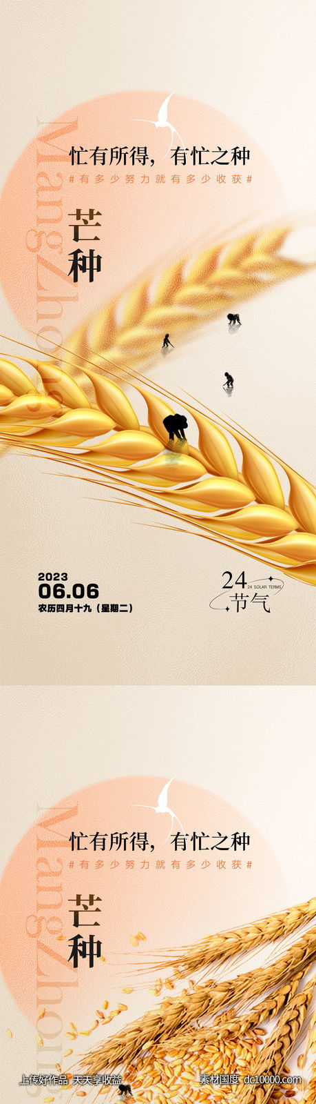 芒种节气海报-源文件-素材国度dc10000.com