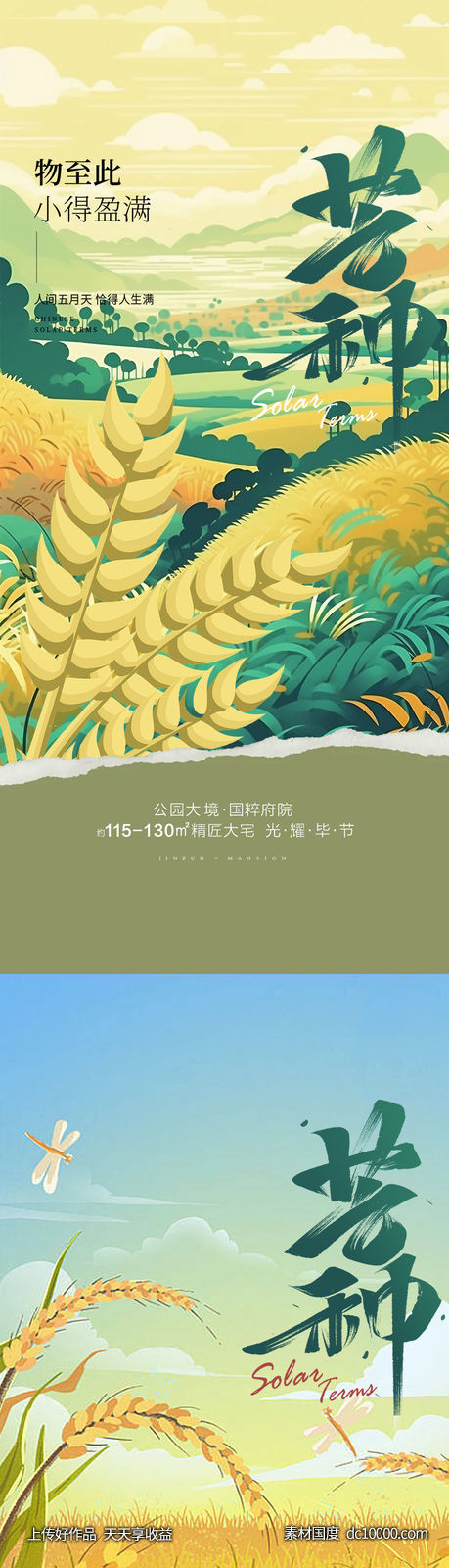 芒种节气海报-源文件-素材国度dc10000.com