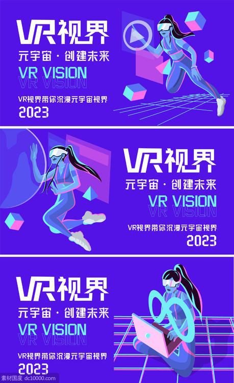 VR元宇宙科技背景板 - 源文件