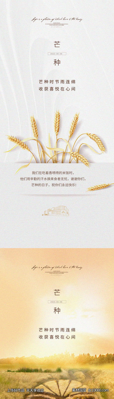 芒种节气海报-源文件-素材国度dc10000.com