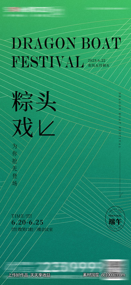 端午节房地产海报-源文件-素材国度dc10000.com