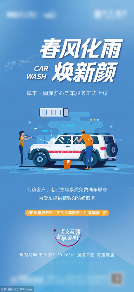地产免费洗车服务海报 - 源文件