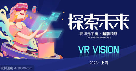 VR探索未来背景板 - 源文件
