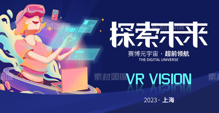 VR探索未来背景板