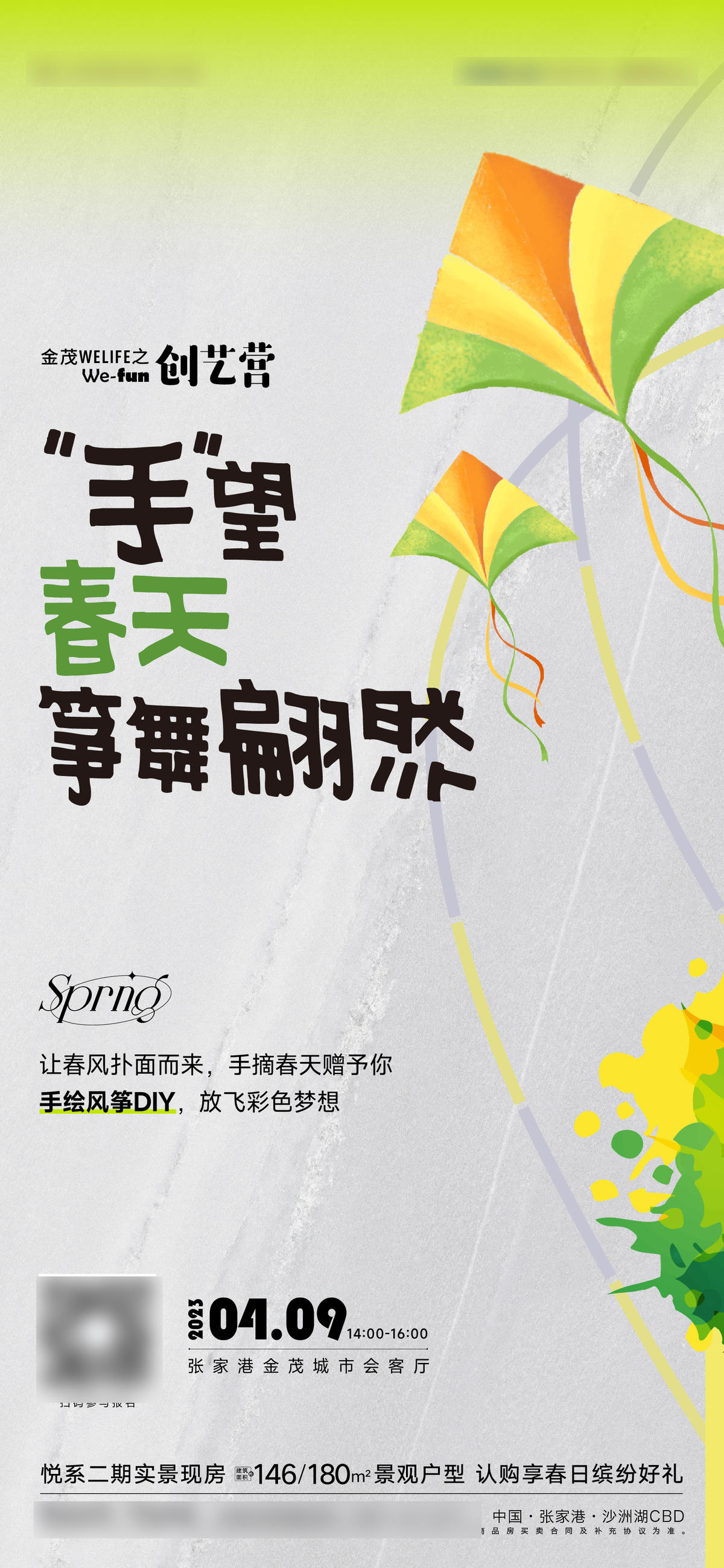 风筝手绘diy春天海报
