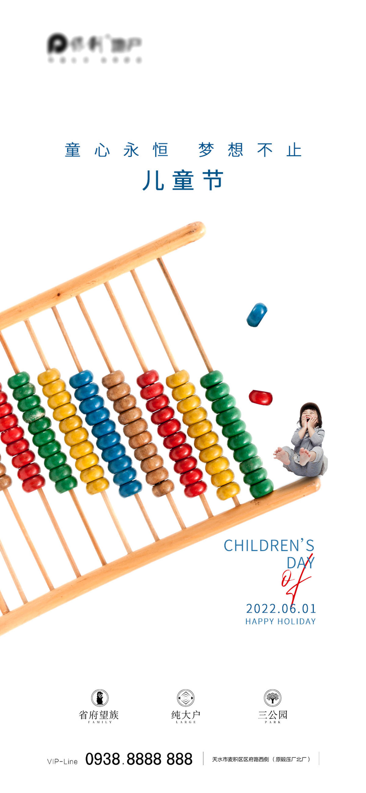 61儿童节海报