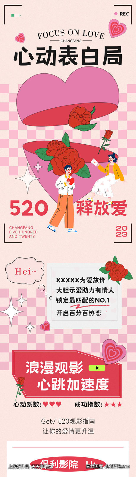 情人节520七夕商场畅玩活动插画长图推文海报-源文件-素材国度dc10000.com