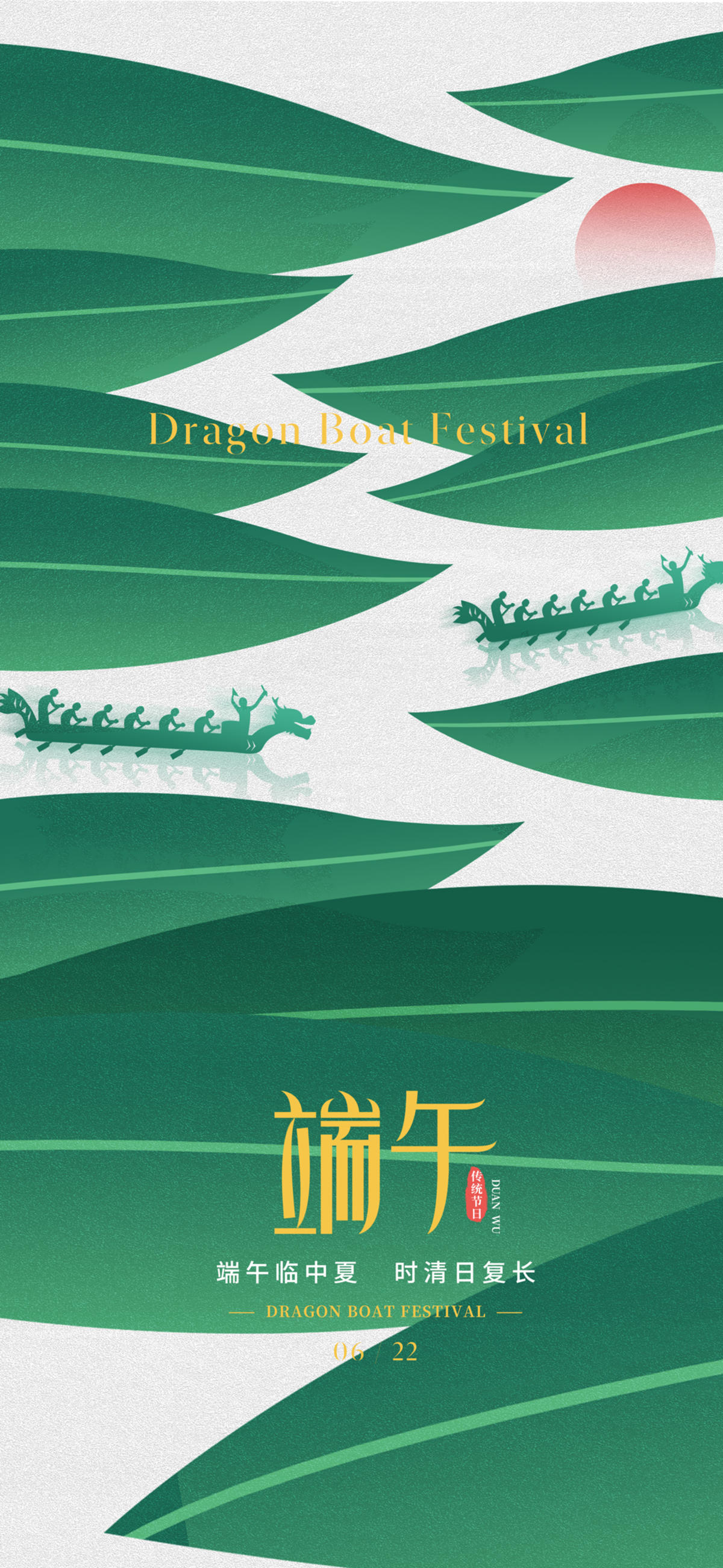 地产美业端午节海报