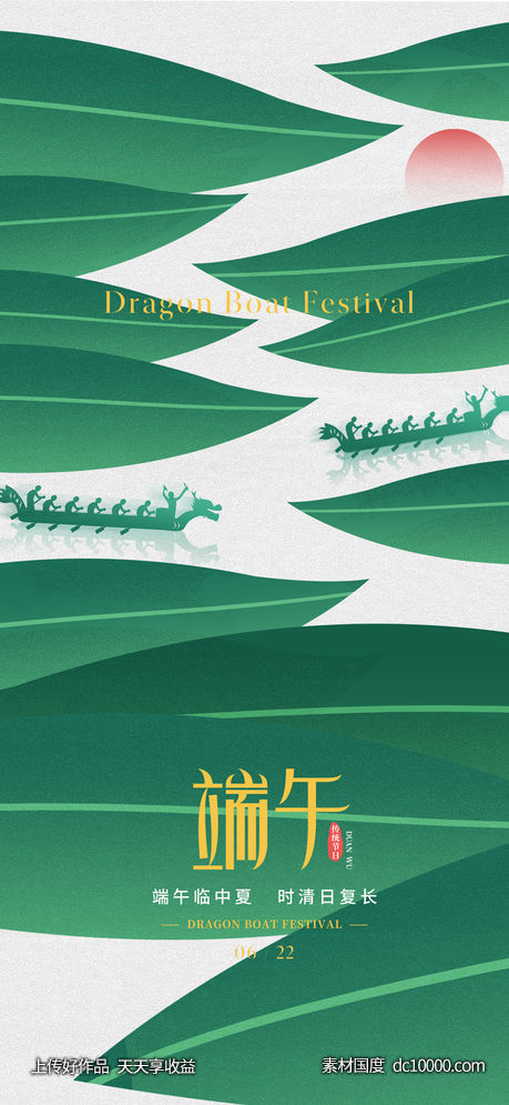 地产美业端午节海报-源文件-素材国度dc10000.com
