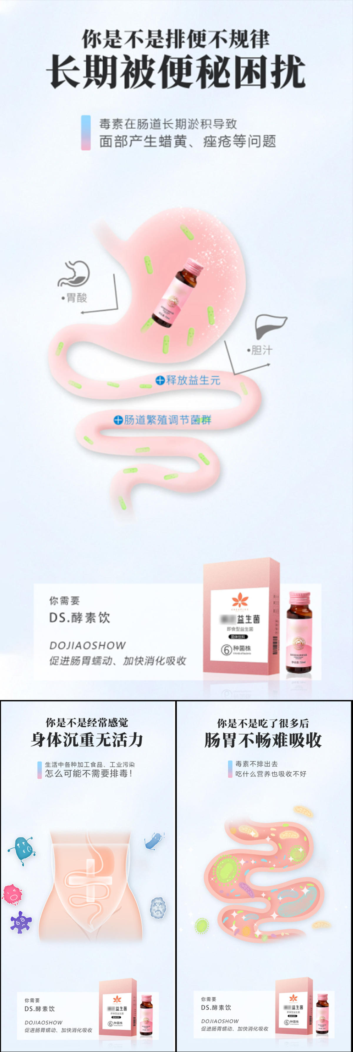 益生菌酵素果冻减脂瘦身便秘微商圈图海报
